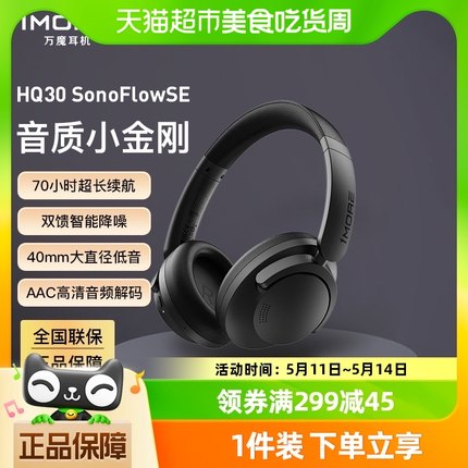 1MORE/万魔HQ30 SonoFlowSE AAC高清音频解码 AI智能通话降噪