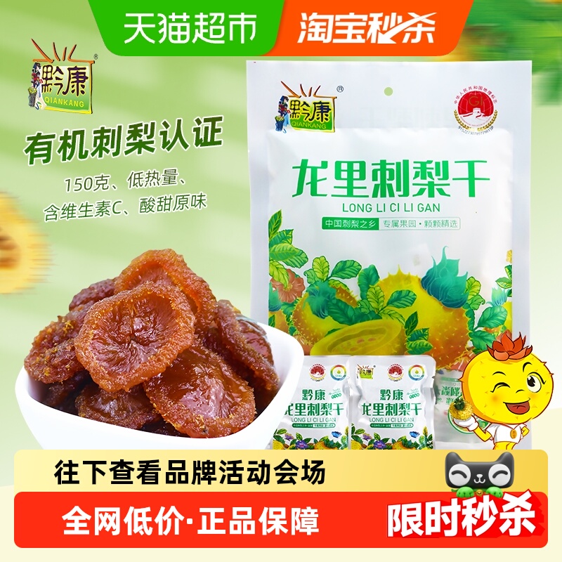 黔康小吃休闲零食美食贵州特产