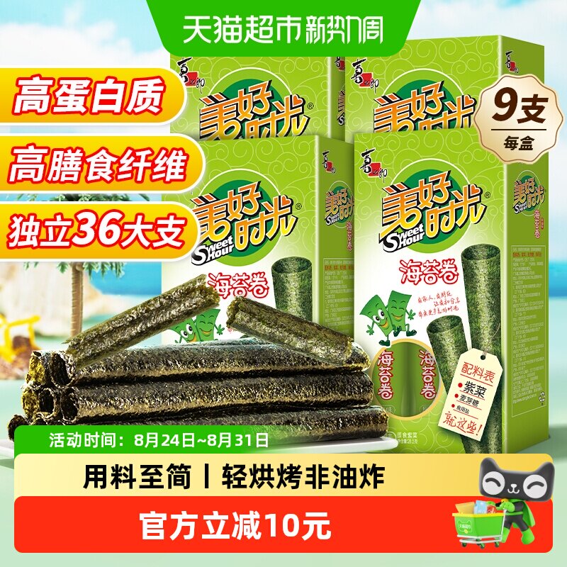 喜之郎美好时光原味海苔卷26.5g*4盒36支独立包装紫菜儿童零食