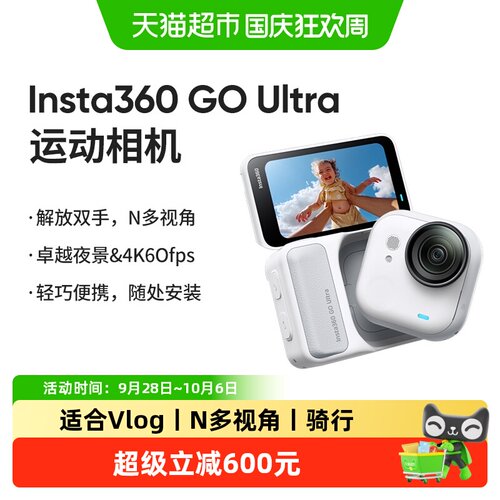 影石Insta360GOUltra口袋相机