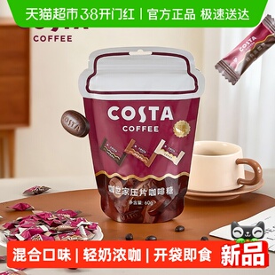 Costa/咖世家压片咖啡糖黑咖60g犯困咀嚼奶香零食过年送礼年货礼