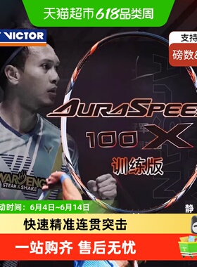 VICTOR/威克多胜利羽毛球拍神速ARS-100X TD速度进攻型专业比赛级