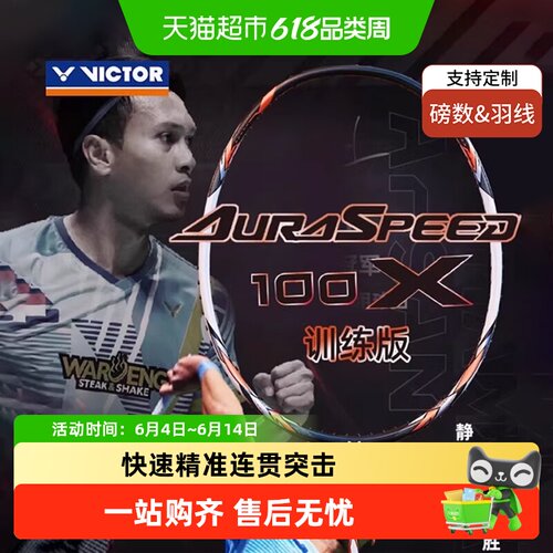 威克多进攻型专业比赛级羽毛球拍