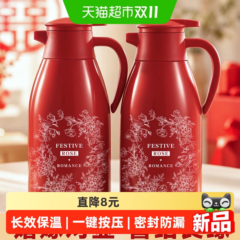 欣美雅保温壶结婚陪嫁一对热水壶红色暖壶伴手礼家用热水瓶水壶