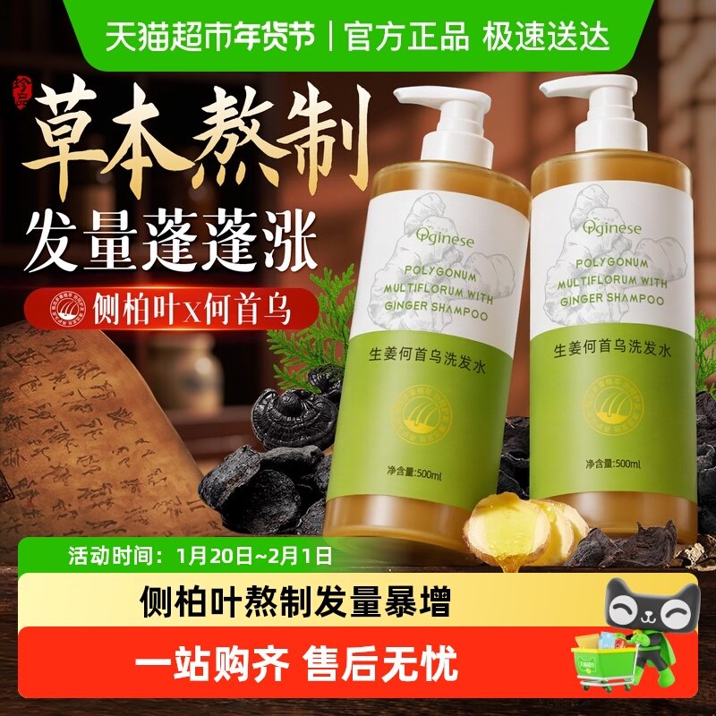 侧柏叶何首乌生姜洗发水控油蓬松去屑止痒深层清洁洗头膏露正品,美发护发/假发,洗发水,淘宝优惠券,粉丝福利购,淘宝优惠卷