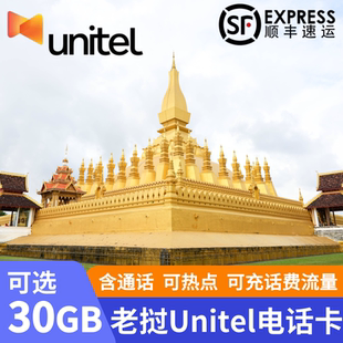 老挝5G电话卡Unitel手机流量卡万象万荣琅勃拉邦旅游上网卡九字头