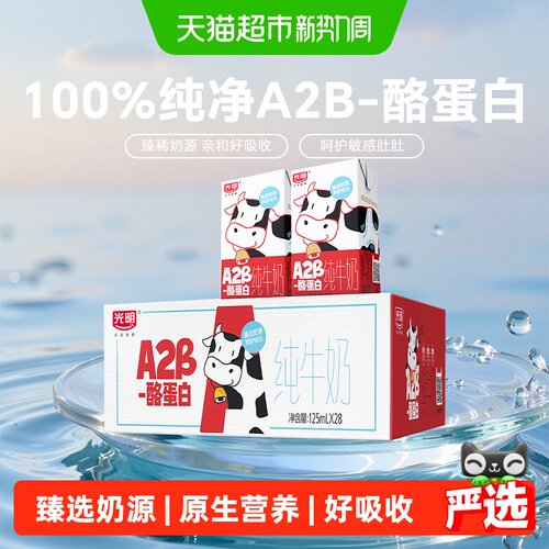 光明A2纯牛奶亲和好吸收奶香浓郁