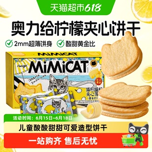 奥力给夹心小饼干无添加独立小包装下午茶解馋休闲可爱造型零食