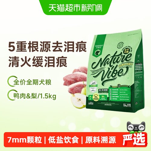 大玛仕精华鸭肉梨狗粮减缓泪痕