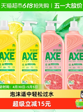 AXE/斧头牌柠檬1.18kg*2+西柚1.18kg*2洋甘菊洗洁精可洗果蔬