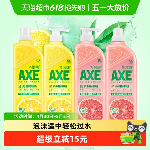 斧头牌柠檬可洗果蔬洗洁精