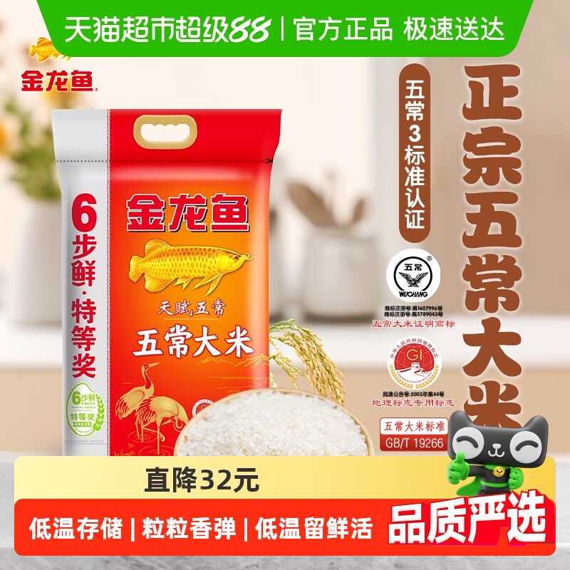 金龙鱼天赋五常大米