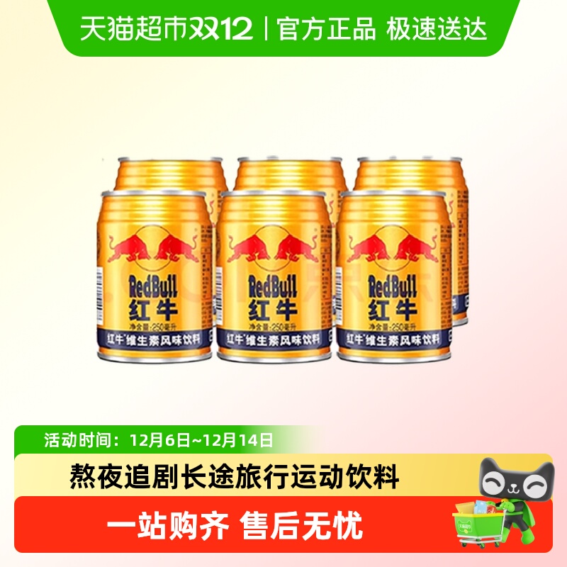 红牛维生素风味饮料250ml×6罐