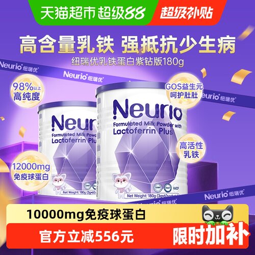 NEURIO纽瑞优新西兰进口乳铁蛋白