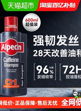 欧倍青Alpecin德国进口经典咖啡因洗发水600ml清爽控油蓬松强发根