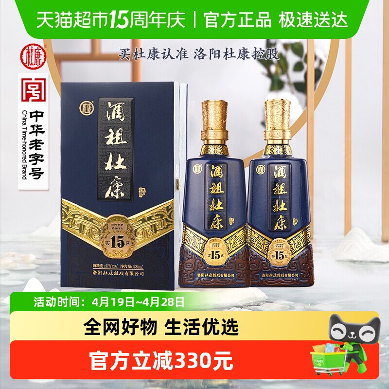 【50年窖龄】酒祖杜康15窖区50度500mL*2瓶  白酒