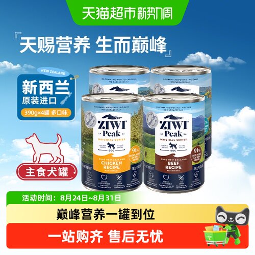 Ziwi滋益巅峰狗罐头