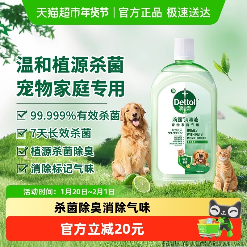 【宠物家庭】Dettol/滴露宠物消毒液-猫砂盆净味杀菌除臭去尿味,洗护清洁剂/卫生巾/纸/香薰,消毒液,淘宝优惠券,粉丝福利购,淘宝优惠卷