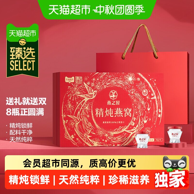 燕之屋即食燕窝礼盒40g*8瓶
