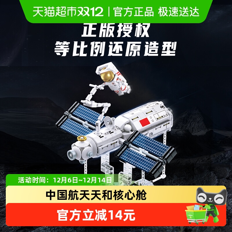 奇妙积木“天和”核心舱