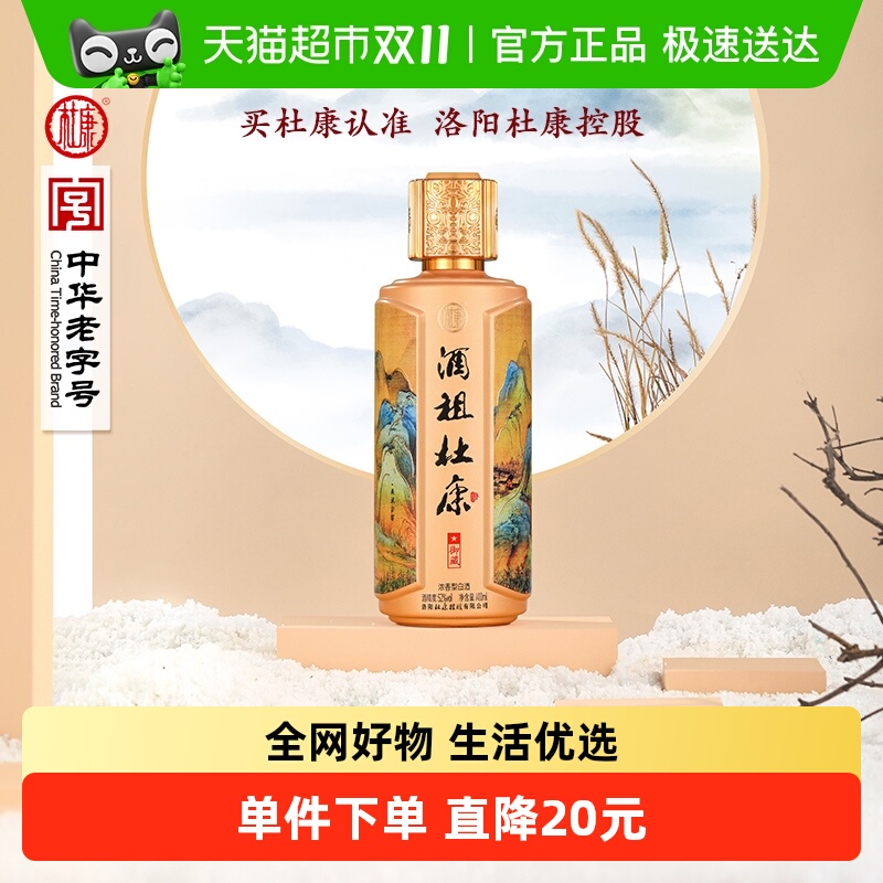 杜康窖龄30年酒祖御藏酒浓香型白酒52度100mL*1瓶小酒品鉴款