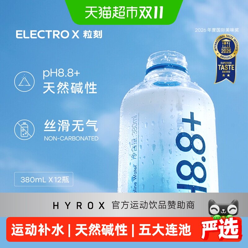 ELECTROX粒刻天然碱性苏打水