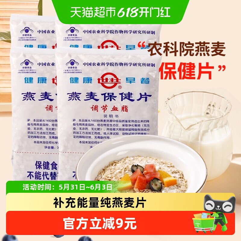 世壮中国农科院燕麦保健片营养早餐原味养生麦片350g*4袋