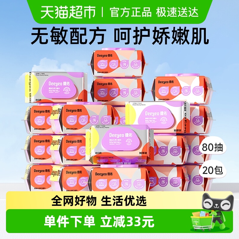 德佑加厚湿巾80抽×20包×1组