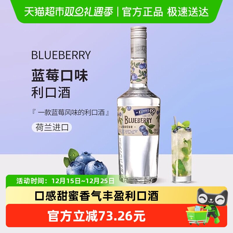 迪可派蓝莓味利口酒力娇酒700ml鸡尾基酒荷兰原装进口洋酒