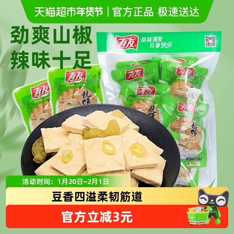 有友泡椒豆干268g即食独立小包豆腐干健康豆制品网红解馋追剧零食,零食/坚果/特产,豆腐干,淘宝优惠券,粉丝福利购,淘宝优惠卷