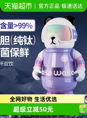 waka儿童高颜值可爱女生水杯家用吸管钛杯大容量水壶纯钛保温杯