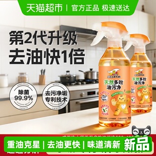威王净大师速效油污净清洗剂厨房重油污净清洁剂神器抑菌520g*2瓶