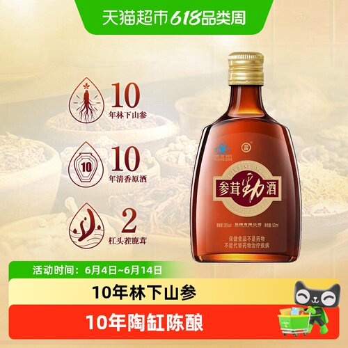 劲牌38度参茸劲酒50ml单瓶保健酒