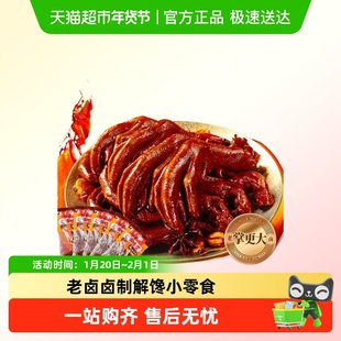 王小卤老卤鸭掌鸭爪卤味解馋小零食熟食零食休闲食品