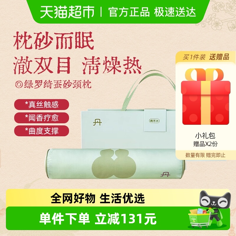 真不二蚕砂枕头桑蚕丝真丝枕亲肤护颈椎枕睡眠家用圆枕节日礼物