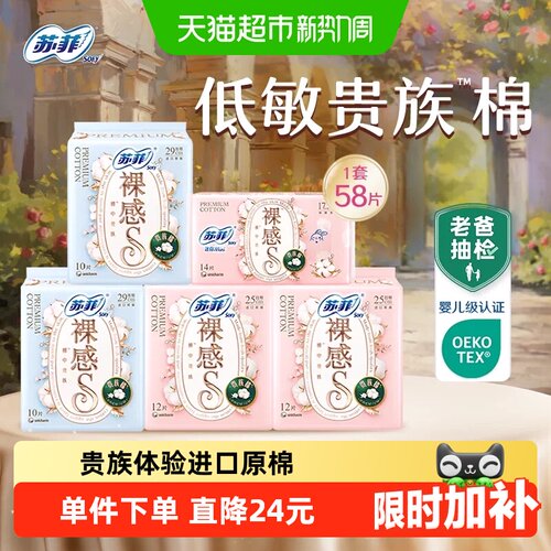 苏菲裸感S卫生巾奢柔触感58片