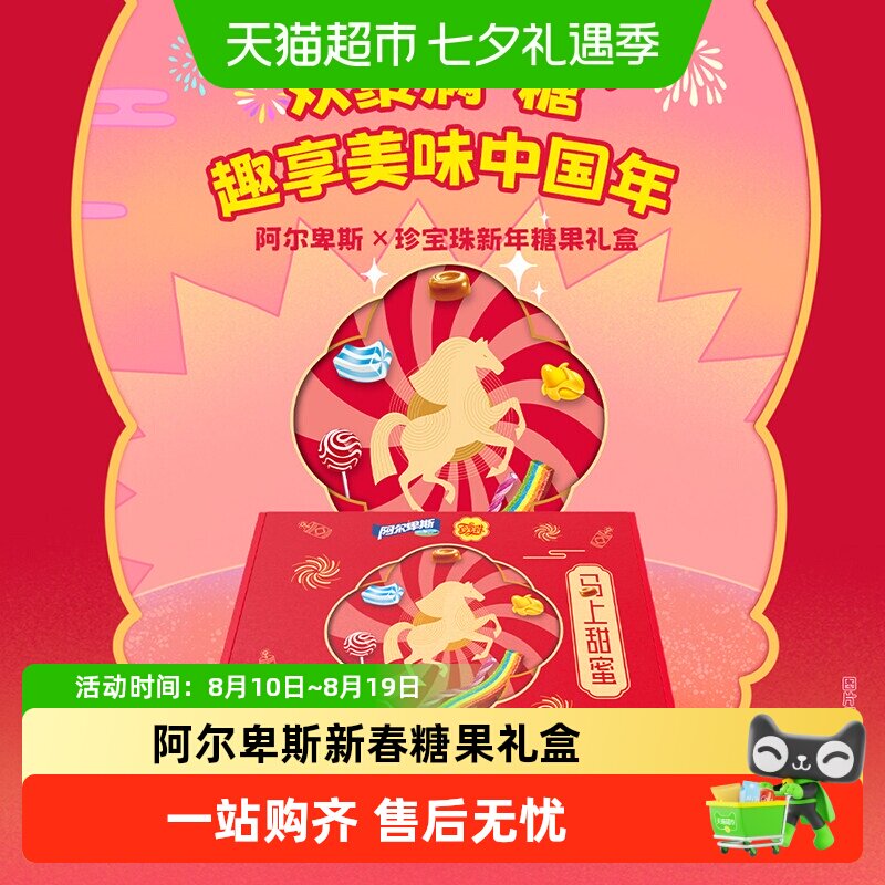 阿尔卑斯/珍宝珠新年礼盒过年货招待零食糖果酸条送礼包品