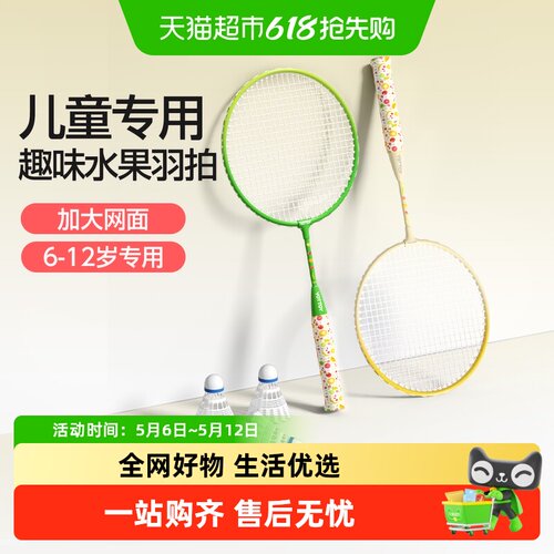 yottoy6到12岁小学生羽毛球拍