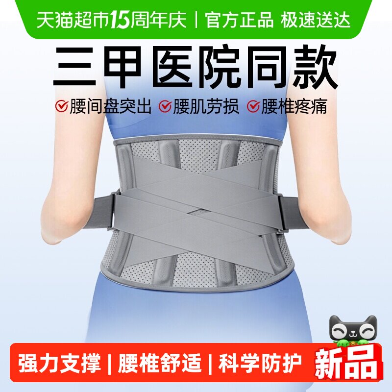 俞兆林护腰带腰间盘突出腰椎腰肌劳损男女士专用腰托腰部支撑钢板