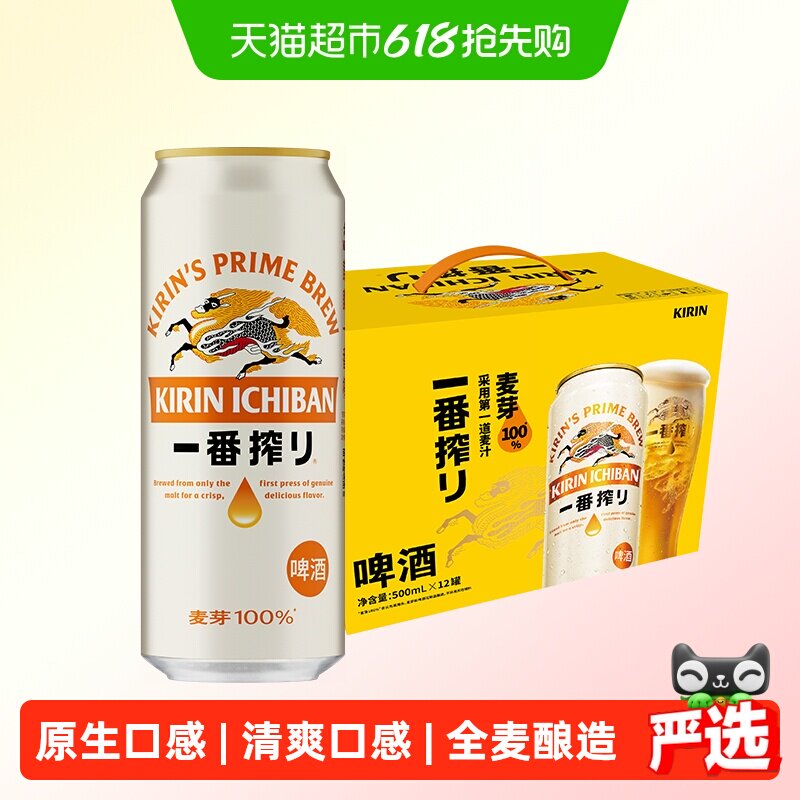 日本KIRIN/麒麟啤酒一番榨系列500ml*12罐清爽麦芽啤酒罐装整箱