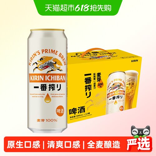 麒麟清爽麦芽啤酒500ml×12罐