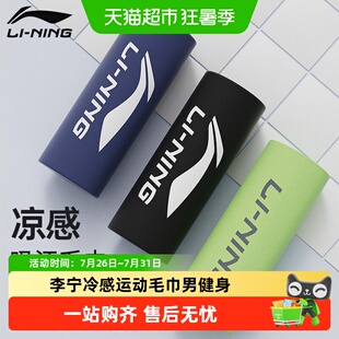 李宁冷感运动毛巾健身房羽毛球篮球专用降温速干透气耐洗耐用擦汗