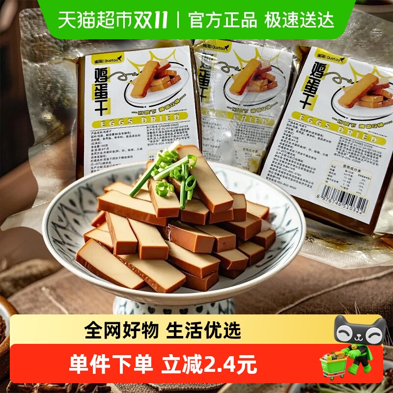 雀淘经典鸡蛋干100g*3袋宣城特产小吃零食休闲袋酱香味凉拌菜整箱