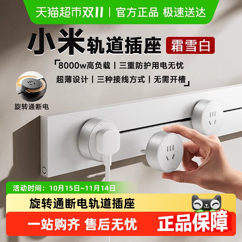 小米轨道插座滑轨插座