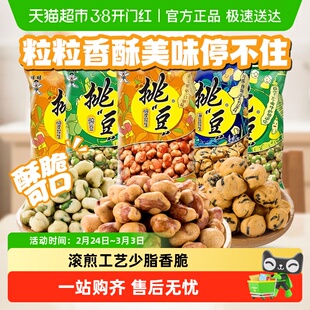 旺旺挑豆豌豆海苔脆皮花生豌豆休闲零食小吃坚果炒货年货