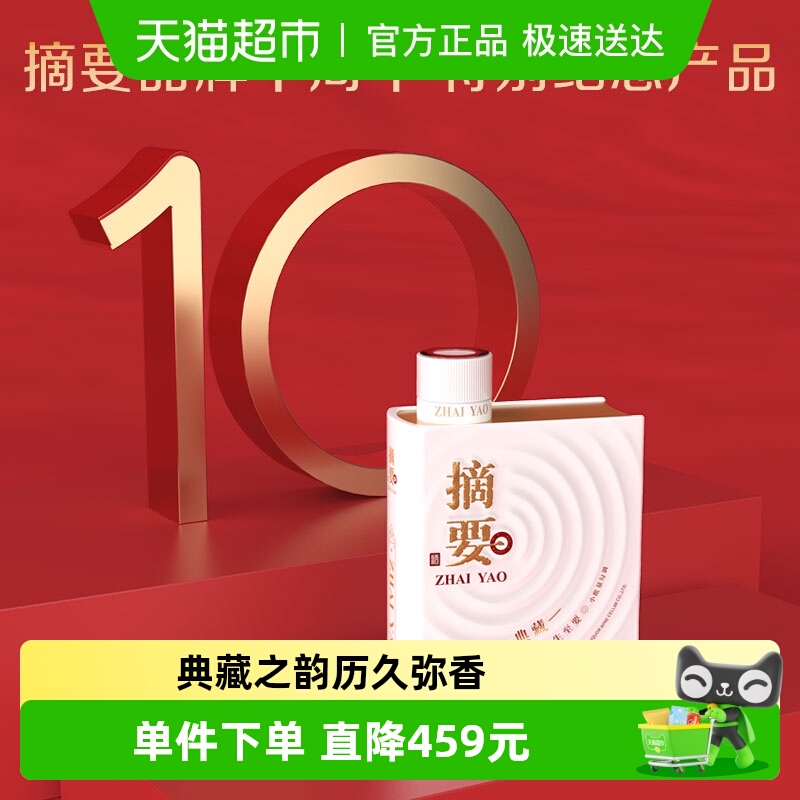摘要十周年纪念酒典藏版国产白酒500ml*2瓶53度酱香型白酒