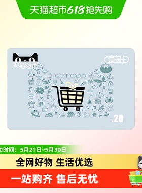 享淘卡20元面额（电子卡）