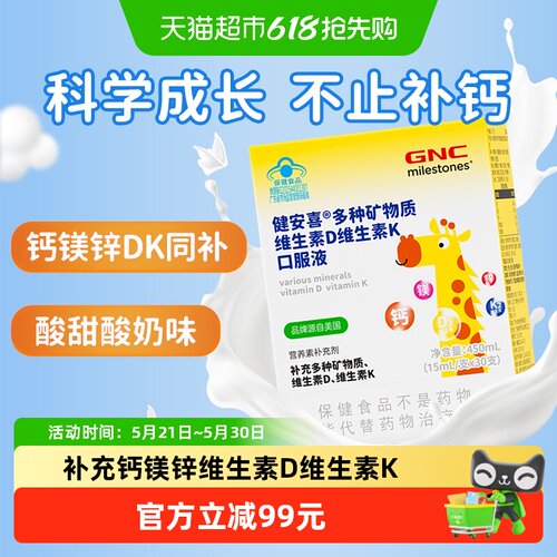 GNC儿童钙镁锌维生素D3vk口服液