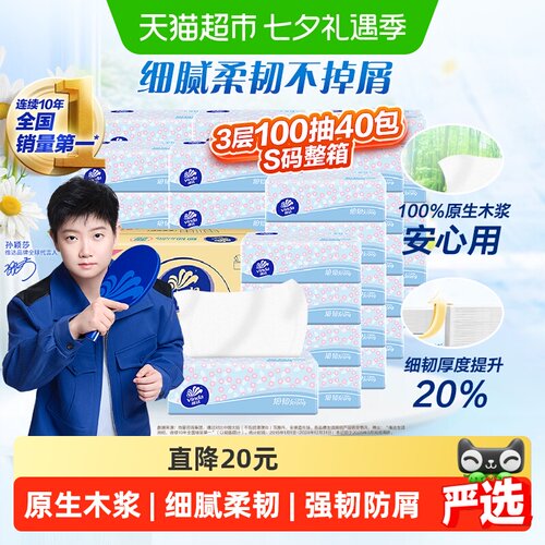 维达细韧抽纸亲肤不掉屑
