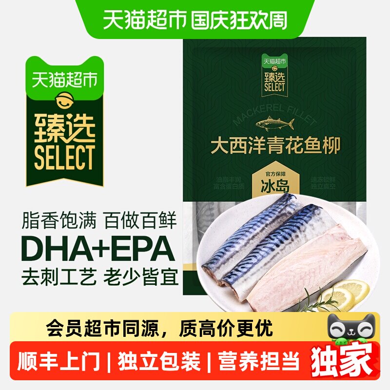 猫超臻选冰岛进口冷冻青花鱼柳图片